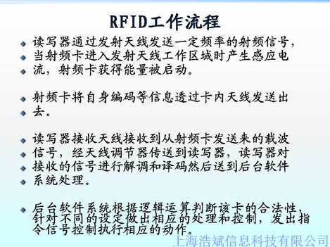 RFID工作程.jpg